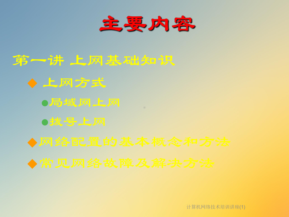 计算机网络技术培训讲座课件1.ppt_第2页