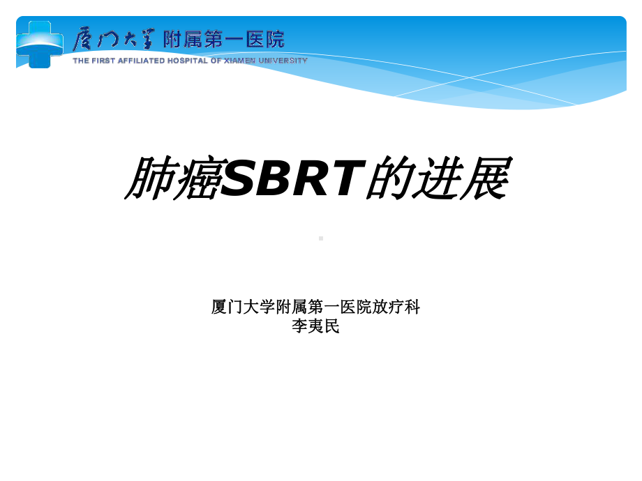 肺癌SBR的进展课件.ppt_第1页