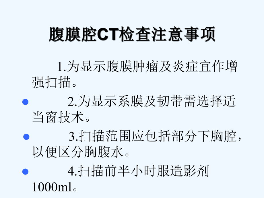 腹腔及腹膜后CT诊断-课件.pptx_第2页