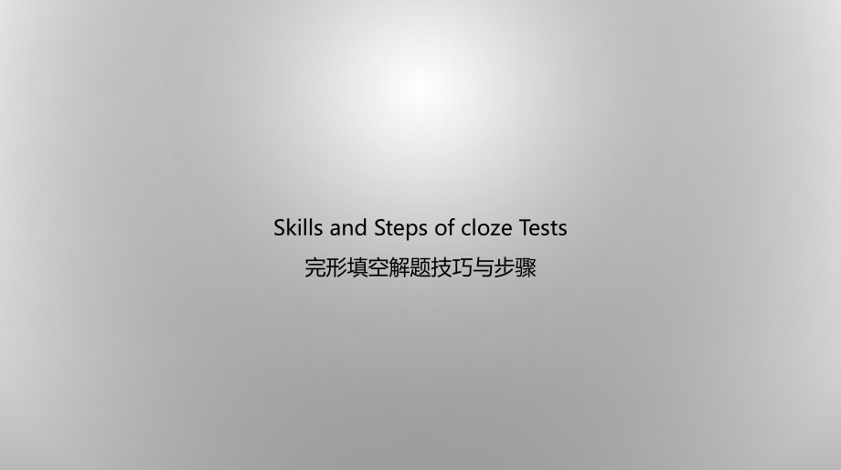 人教版九年级全册《英语》中考三轮（题型复习）专题-完形填空ppt课件.pptx_第2页