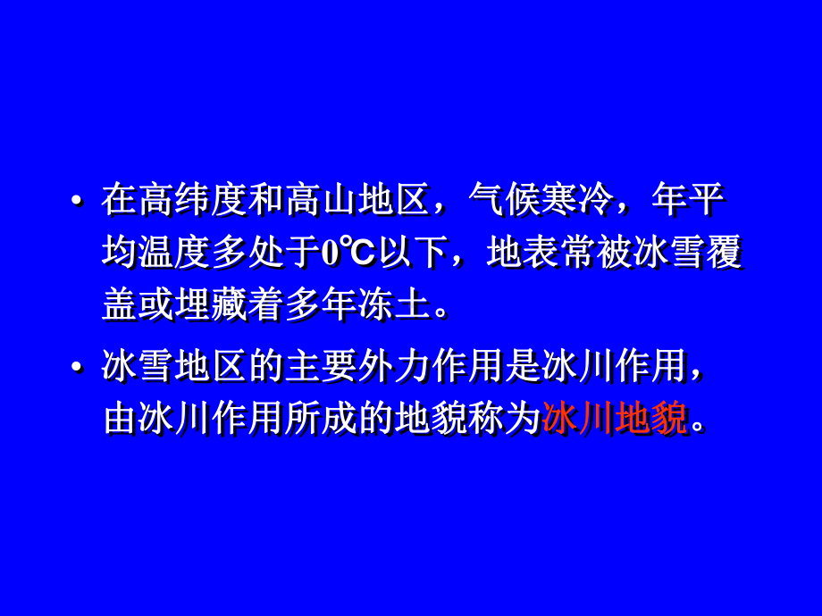 第六章-冰川地貌课件.ppt_第2页