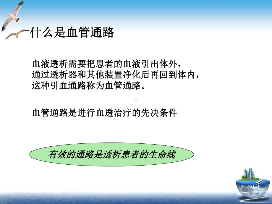 血液透析内瘘护理培训讲义课件.ppt_第3页