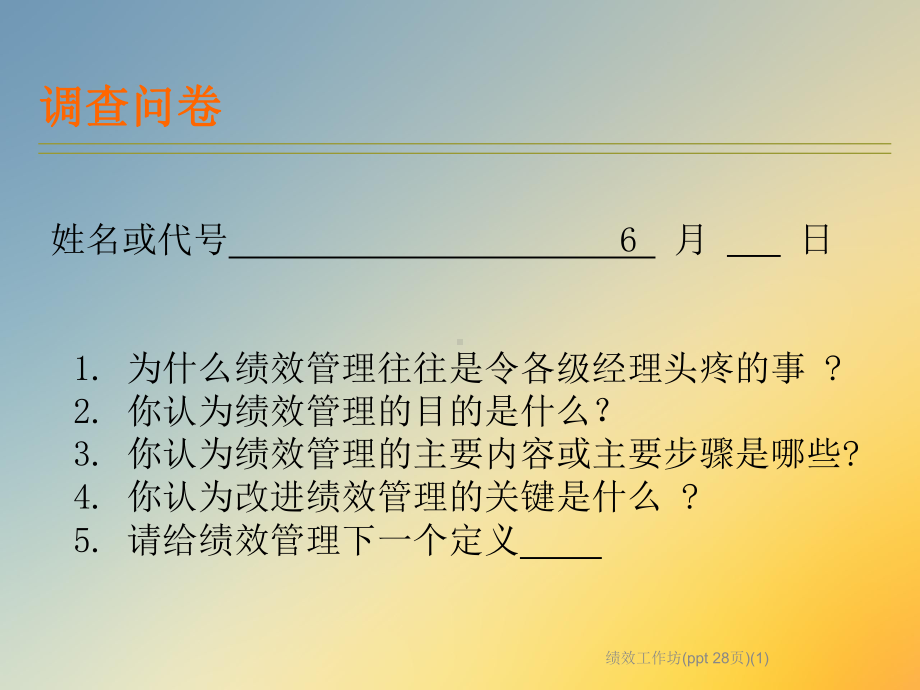 绩效工作坊课件1.ppt_第2页