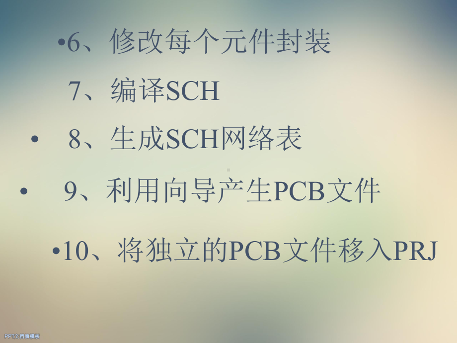 电路板设计流程课件.ppt_第3页