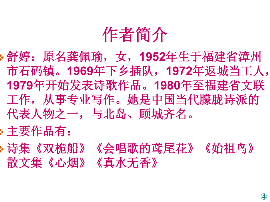 舒婷致橡树课件.ppt_第3页