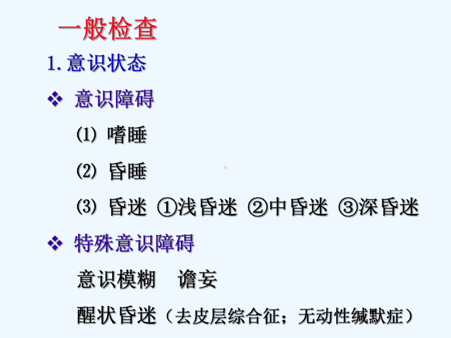 神经系统检查诊断学课件.ppt_第3页