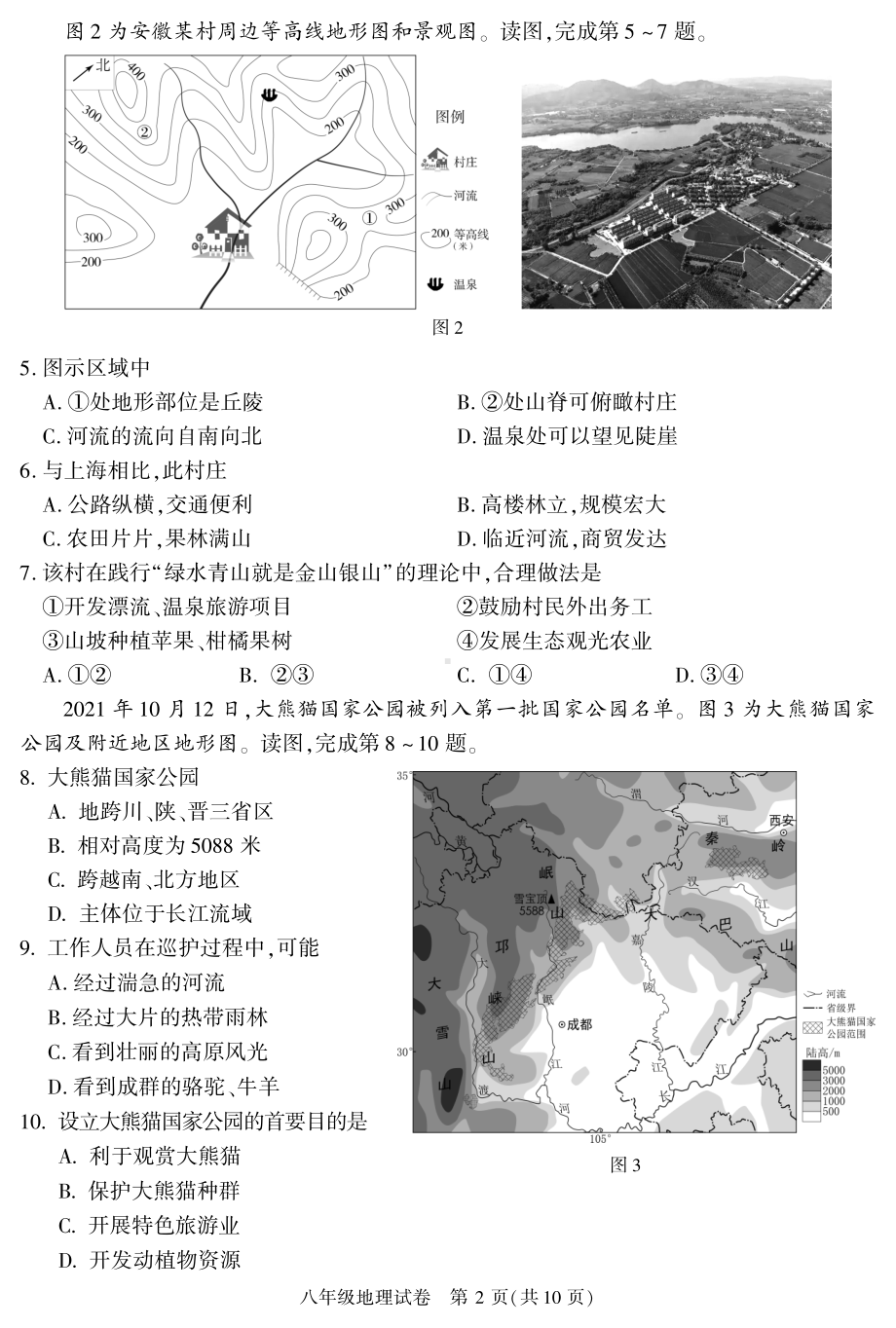 北京朝阳八年级模拟试题5月.pdf_第2页