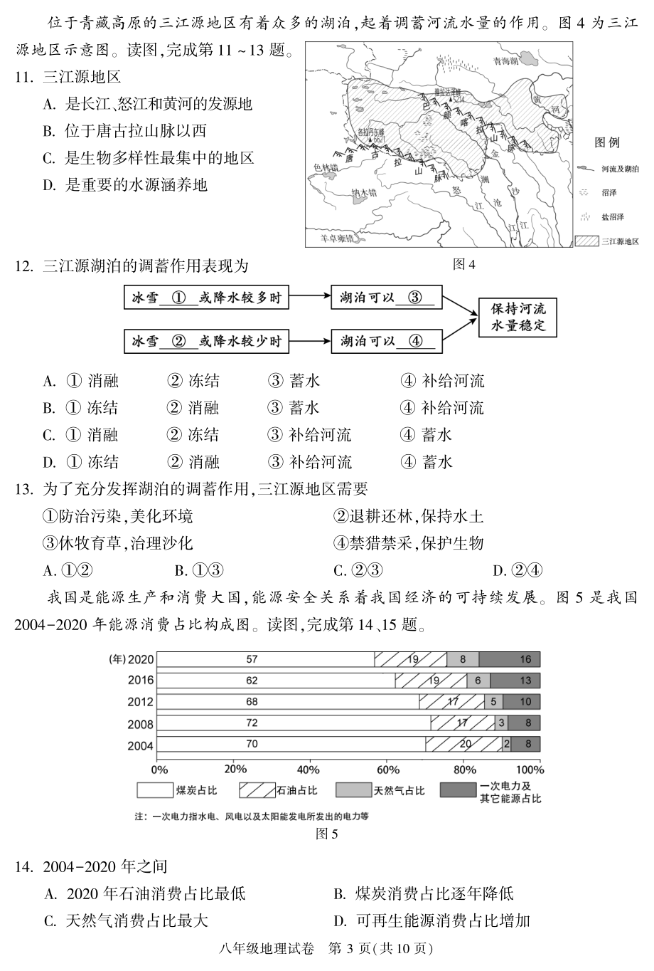 北京朝阳八年级模拟试题5月.pdf_第3页