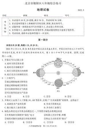 北京朝阳八年级模拟试题5月.pdf