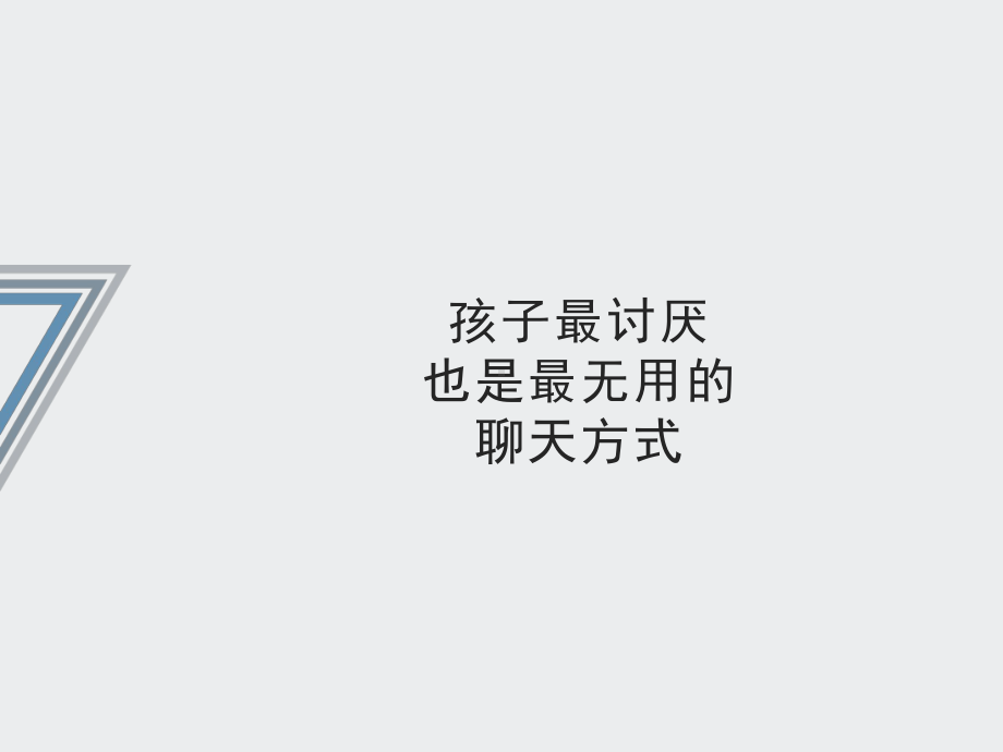 青春期孩子最讨厌的聊天方式大集合家庭教育课件.ppt_第2页