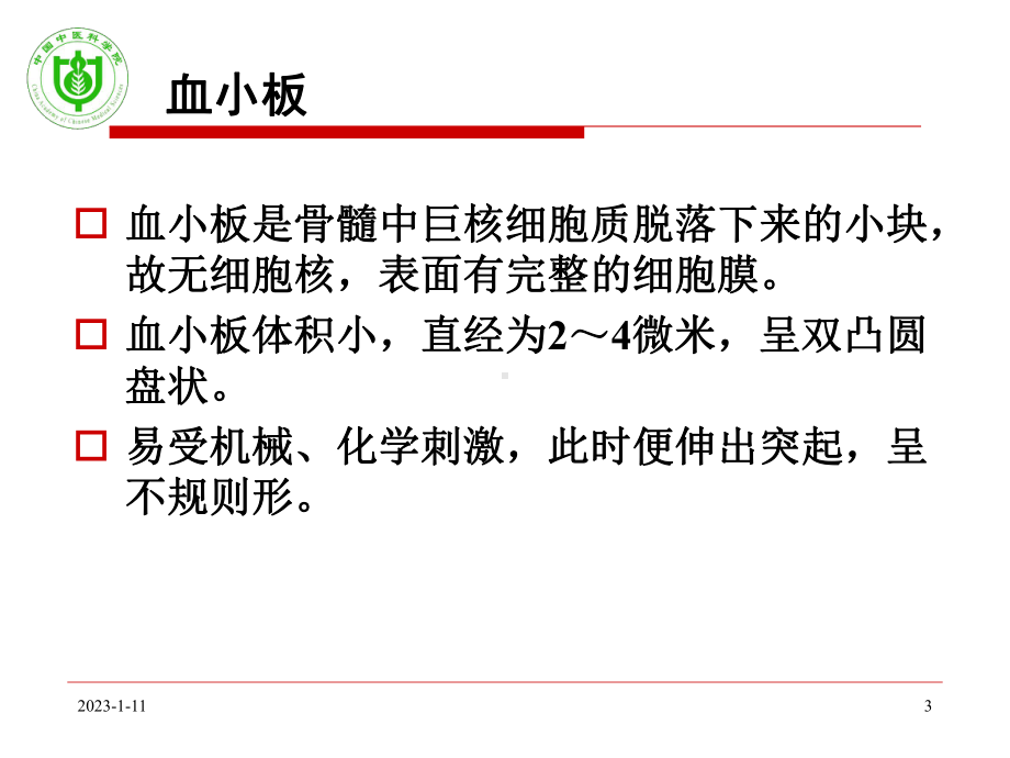 血小板聚集与临床应用课件整理.ppt_第3页