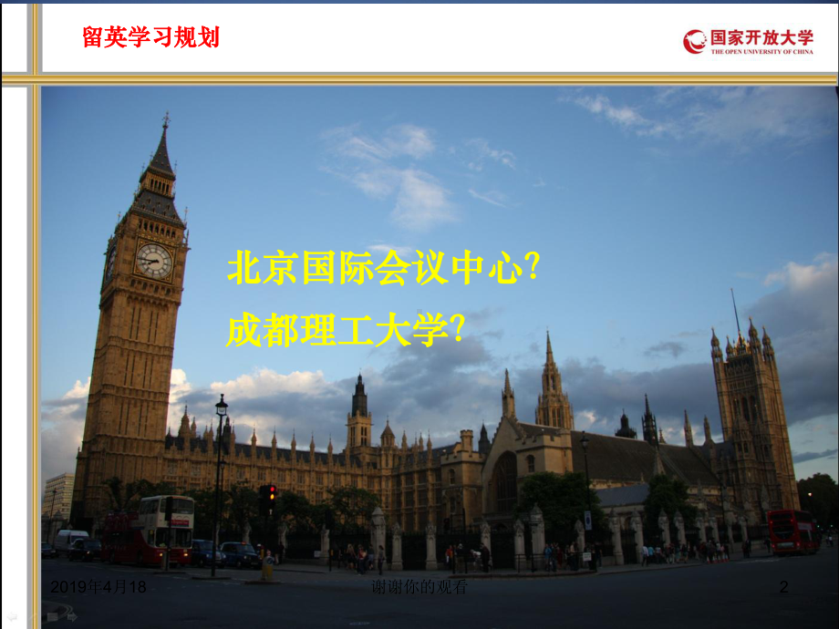 留英学习规划-课件.pptx_第2页