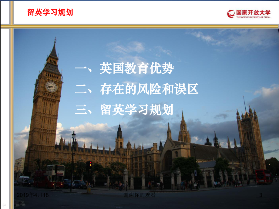 留英学习规划-课件.pptx_第3页