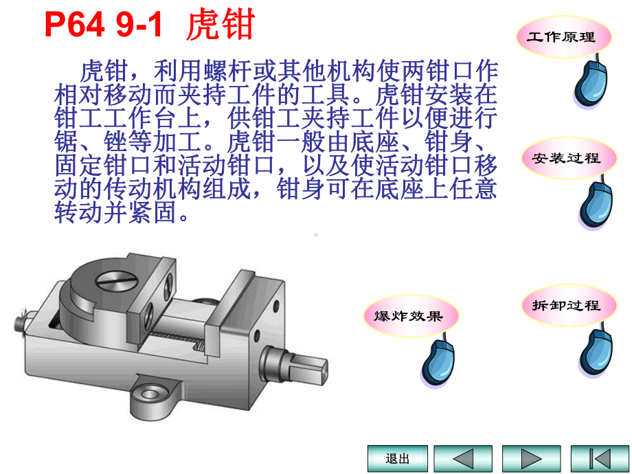 装配图知识题课件.ppt_第2页