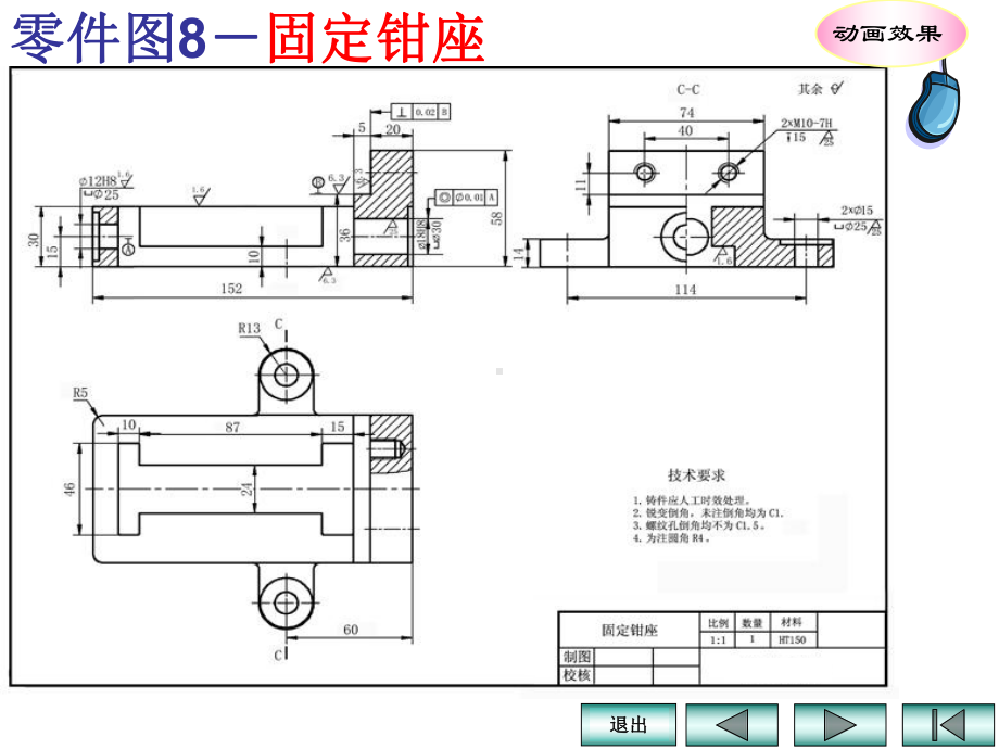 装配图知识题课件.ppt_第3页