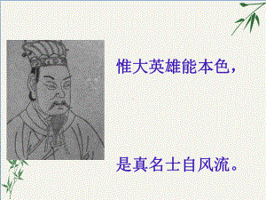 短歌行课件50(优质推荐版).ppt