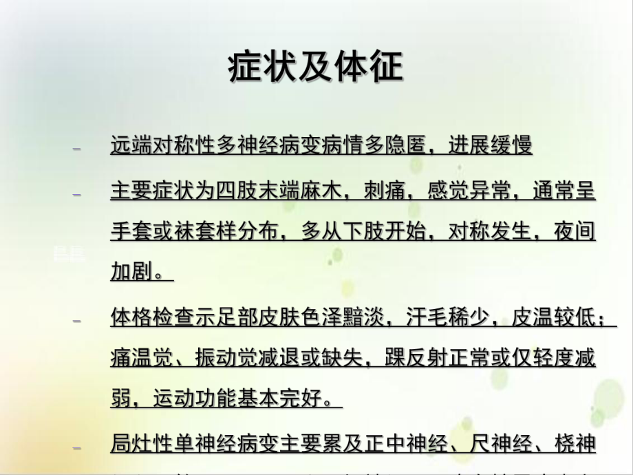 糖尿病并发症诊疗体系副本示范课件.ppt_第3页