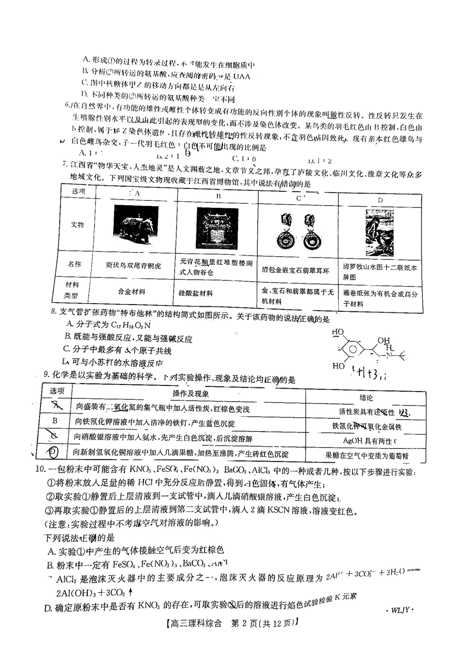 江西省“三新”协同教研共同体重点十一校2022-2023学年高三上学期12月联考试题 理综.pdf_第2页