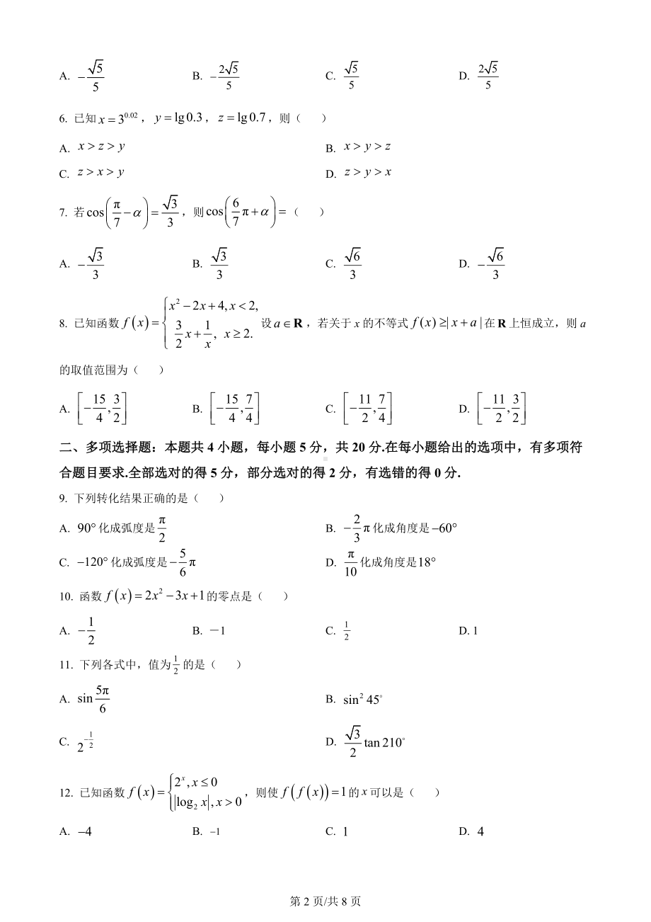 陕西省宝鸡市教育联盟2022-2023高一上学期质量检测(二)数学试卷+答案.pdf_第2页