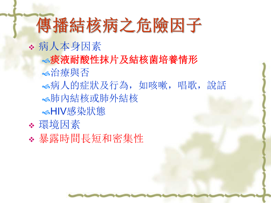 结核病介绍与防治课件.ppt_第3页