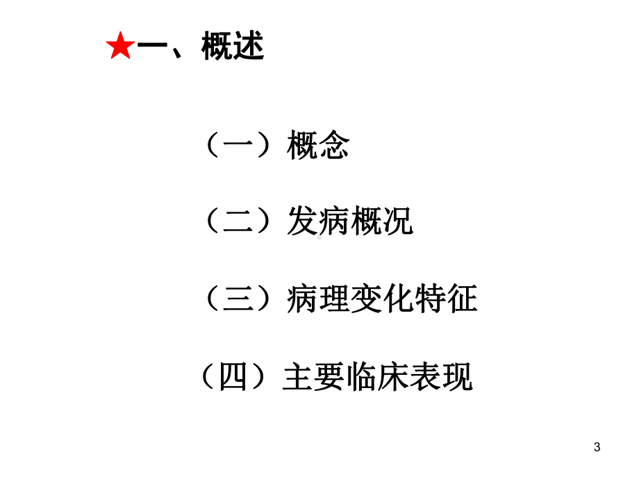 病理学风湿病课件.ppt_第3页