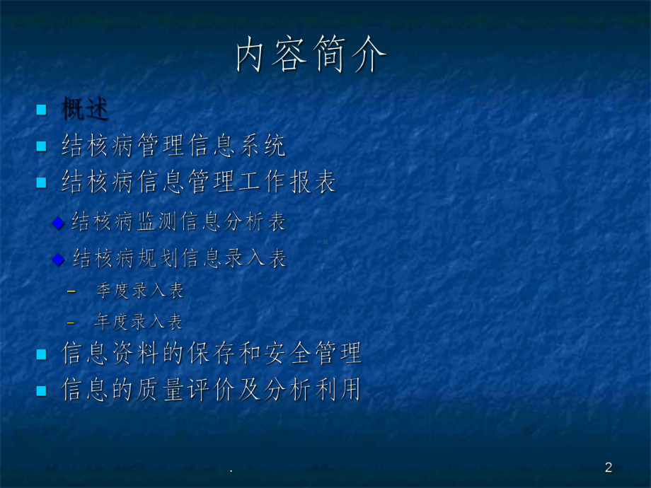 结核病信息管理课件.ppt_第2页