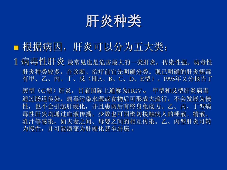 肝炎种类及实验室检测课件.ppt_第2页