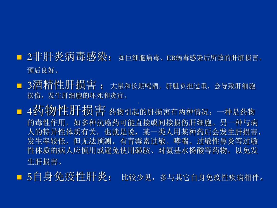 肝炎种类及实验室检测课件.ppt_第3页