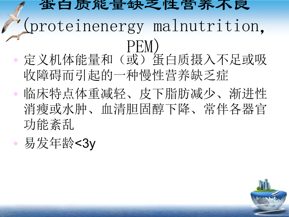 营养不良分类及病因分析实用版课件.ppt_第3页