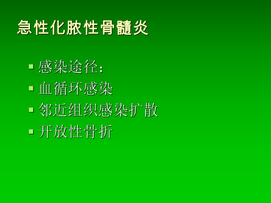 第九章-化脓性骨髓炎-课件.ppt_第3页