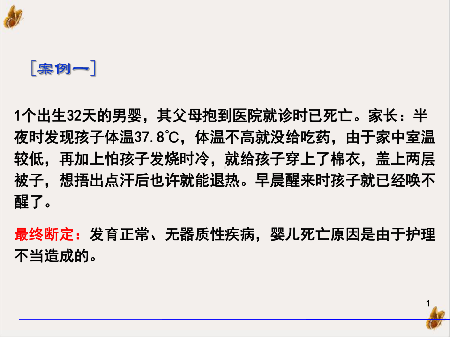 社区护理学社区儿童与青少年健康保健与护理课件.pptx_第1页