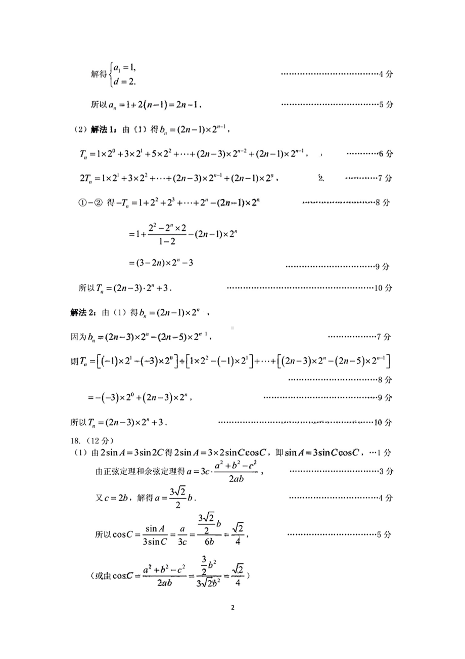 2023届广州市高三年级12月调研（零模）数学答案.pdf_第2页