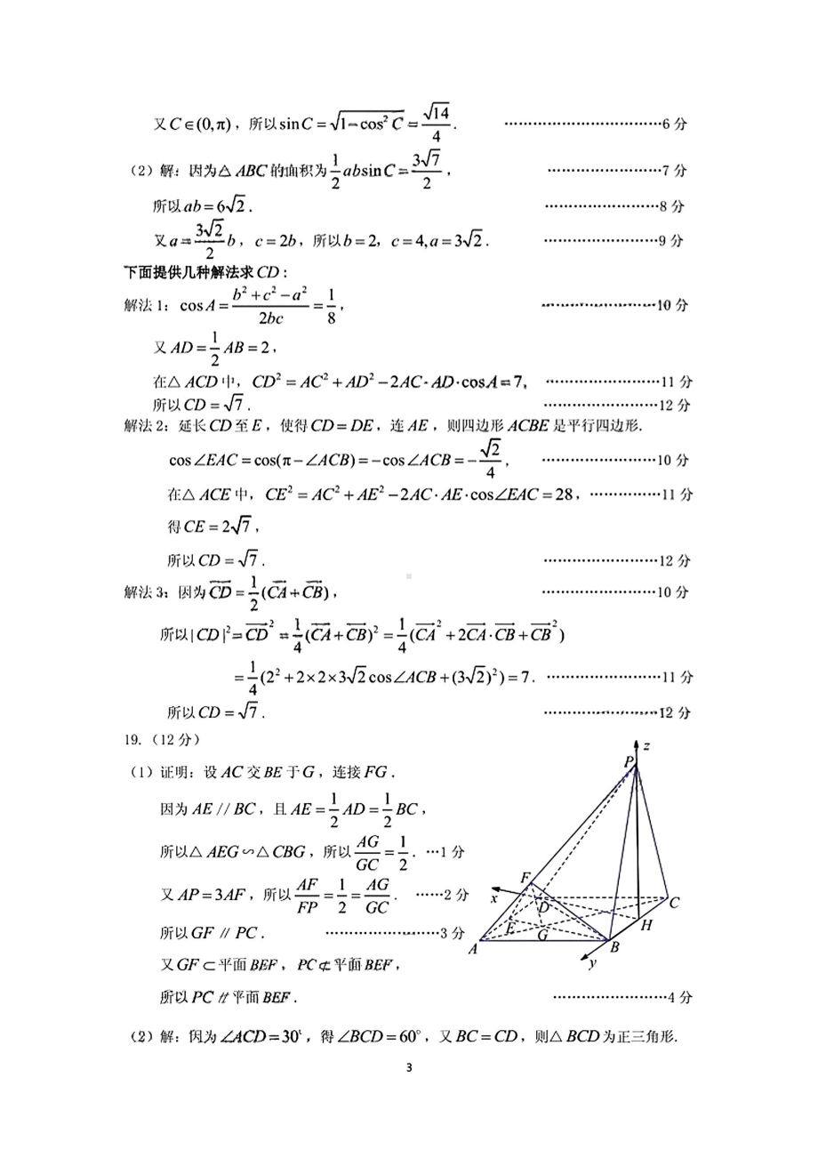 2023届广州市高三年级12月调研（零模）数学答案.pdf_第3页