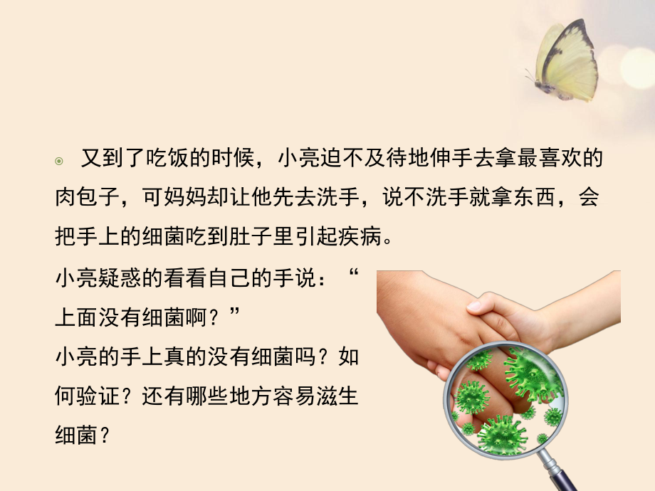 细菌和真菌的分布课件-22.ppt_第3页