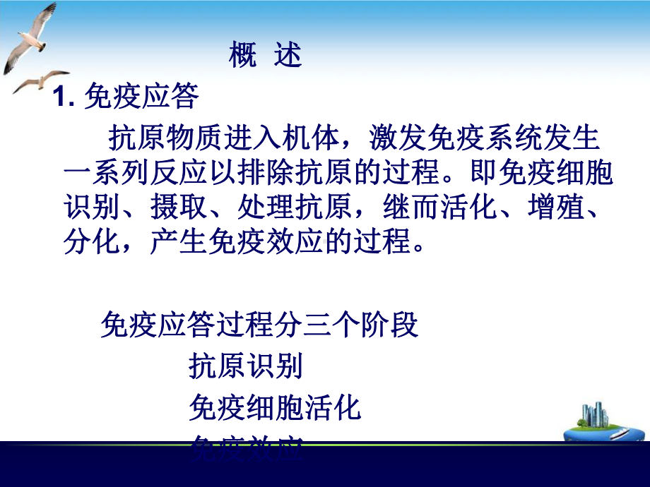 第八章-特异性B细胞免疫应答实用课件.ppt_第2页