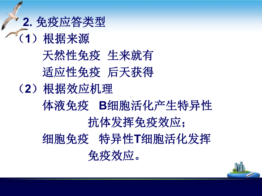 第八章-特异性B细胞免疫应答实用课件.ppt_第3页