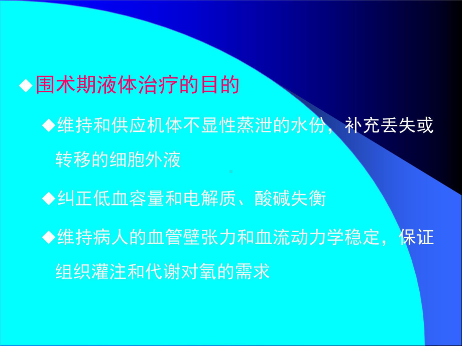 第6麻醉期间容量治疗与血液保护课件.ppt_第3页