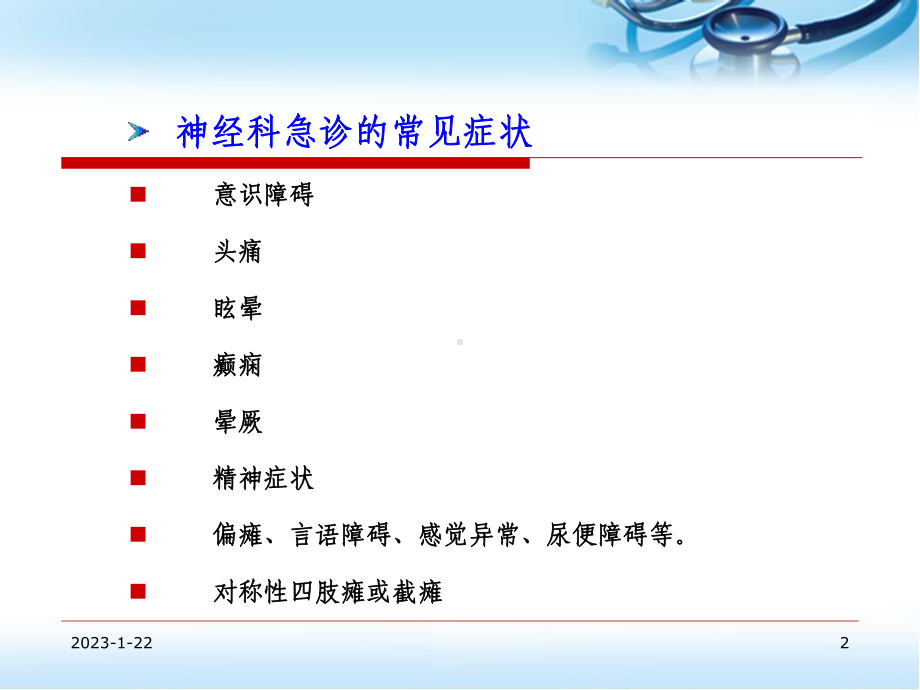 神经内科急症(课堂)课件.ppt_第2页