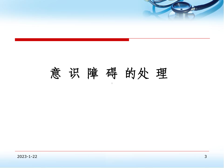 神经内科急症(课堂)课件.ppt_第3页