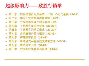 致胜行销学培训课程课件.ppt