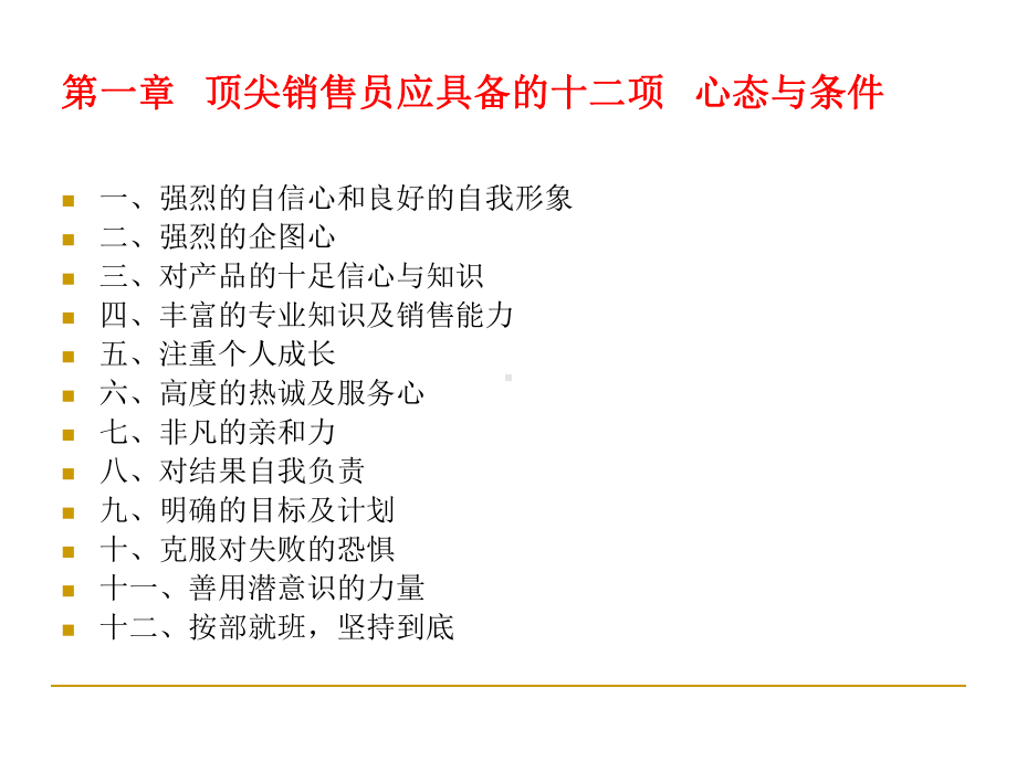 致胜行销学培训课程课件.ppt_第2页