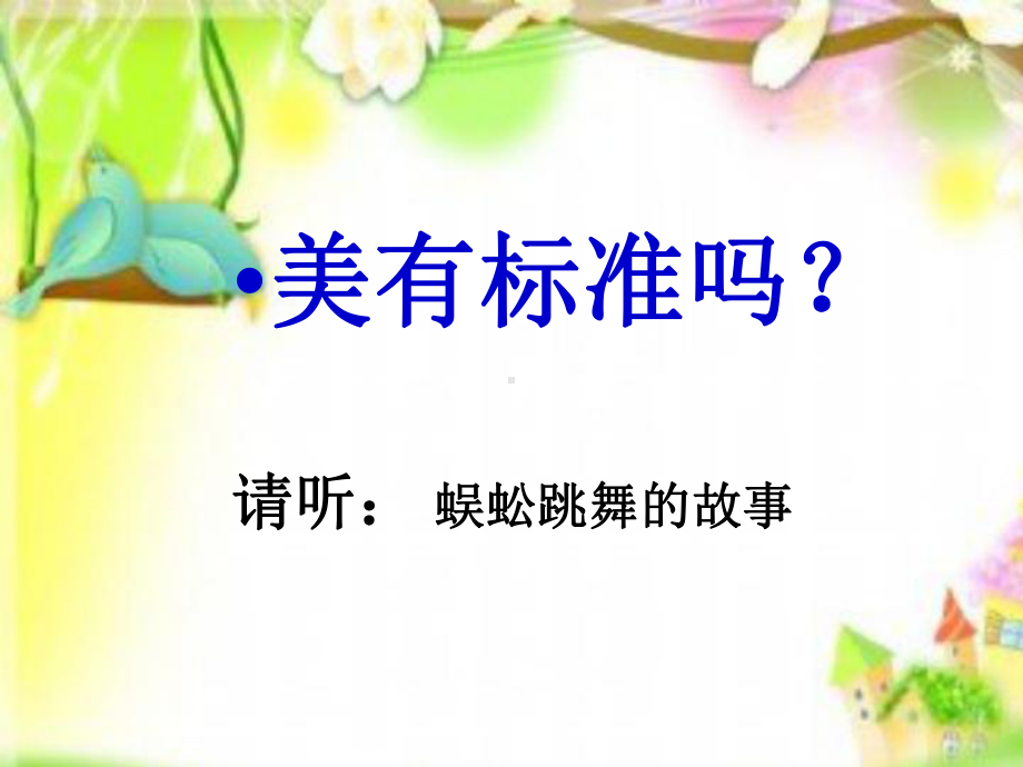 美术开学第一课《让我们的视界更精彩》教学课件.ppt_第3页