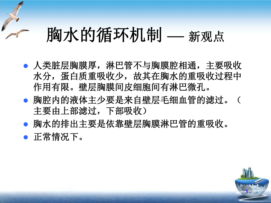 胸腔积液的诊断和鉴别诊断及结核性胸膜炎的治疗科室讲座培训课件.ppt_第3页