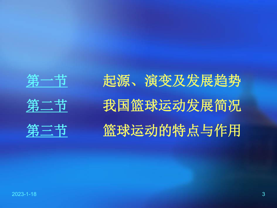 篮球运动技术理论1课件.ppt_第3页