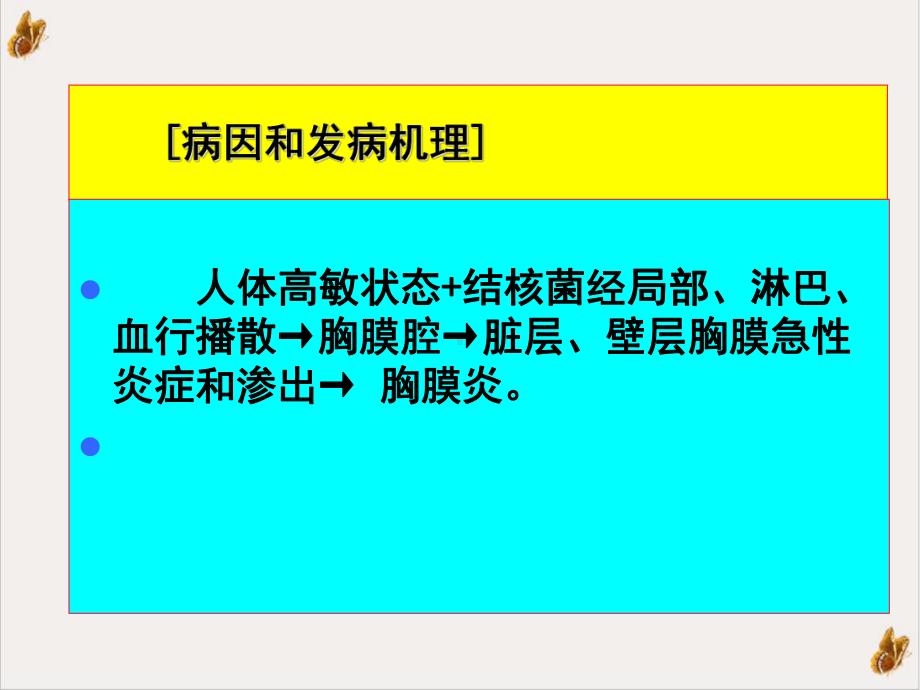 结核性胸膜炎诊断及影像表现培训课程课件.pptx_第1页