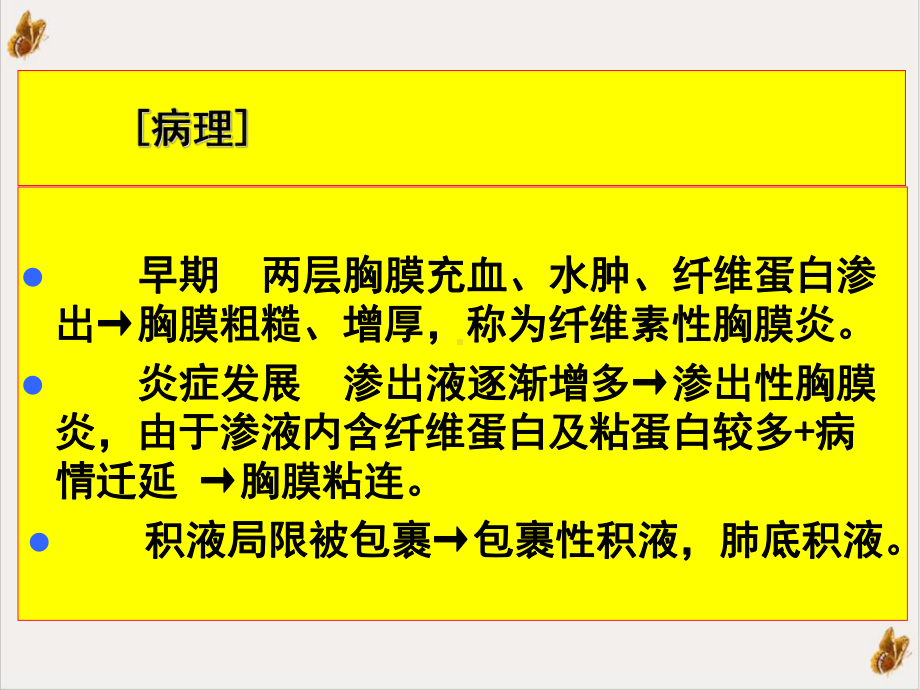 结核性胸膜炎诊断及影像表现培训课程课件.pptx_第2页