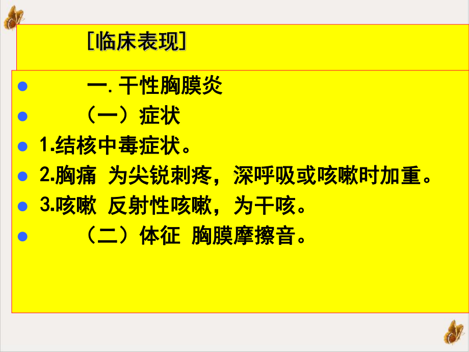 结核性胸膜炎诊断及影像表现培训课程课件.pptx_第3页