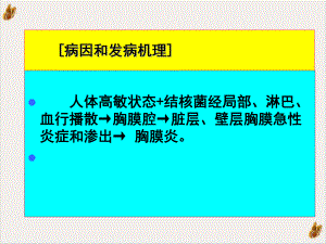 结核性胸膜炎诊断及影像表现培训课程课件.pptx