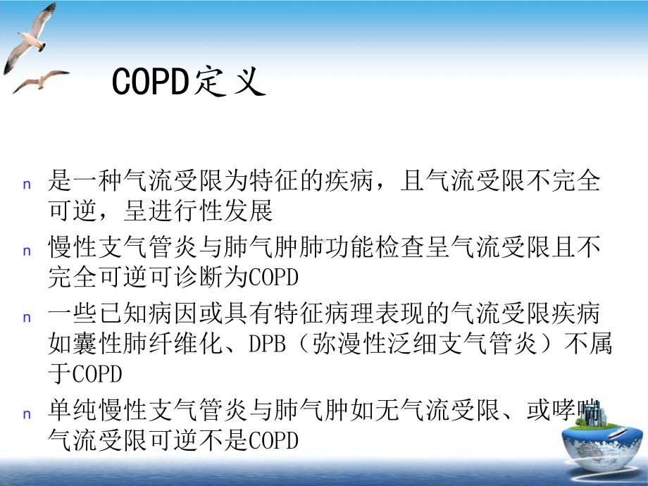 第二节慢性阻塞性肺疾病课件1.ppt_第3页