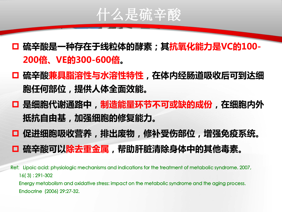 硫辛酸在癌症治疗中的应用课件.ppt_第3页